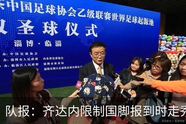 队报：齐达内限制国脚报到时走秀，将由足协拍摄画面并分发给媒体